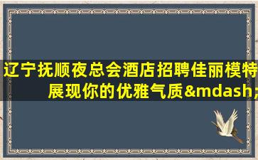 邵阳KTV招聘